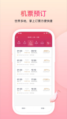 吉祥航空v5.9.3截图2