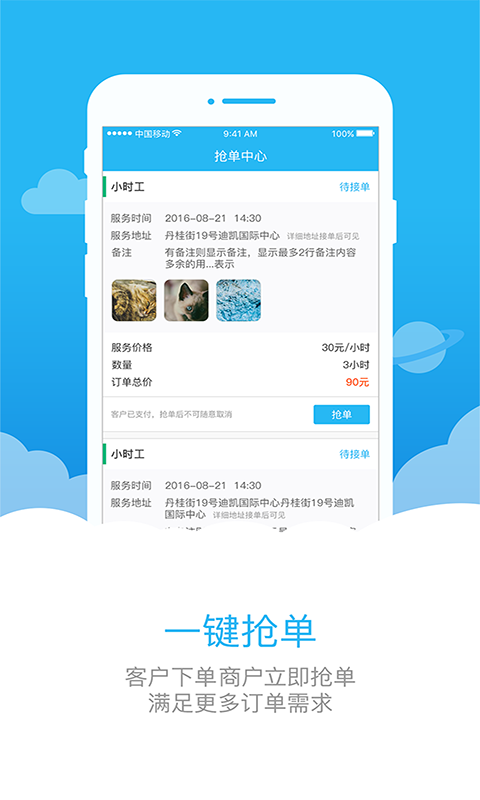 助家生活商户端v3.0.1截图2