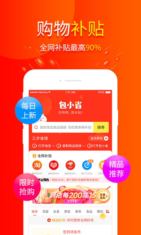 包小省v2.6.2截图1