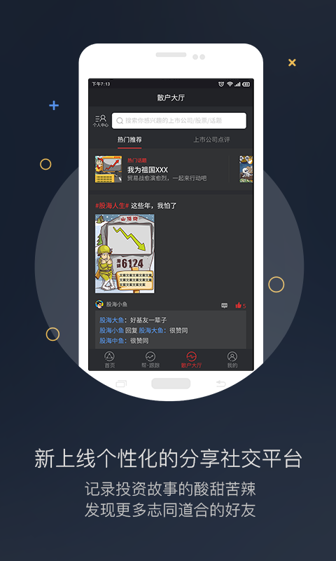 持股帮v7.6.2截图4