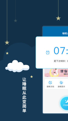 睡眠大师v3.2.5截图2