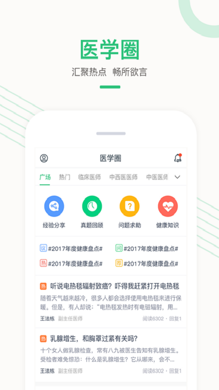 医学直播课堂v5.0.2截图3