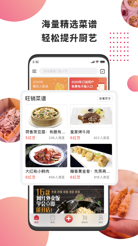 东方美食v3.6.7截图1