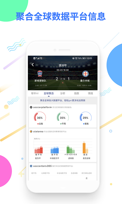 球半v2.2.5截图4