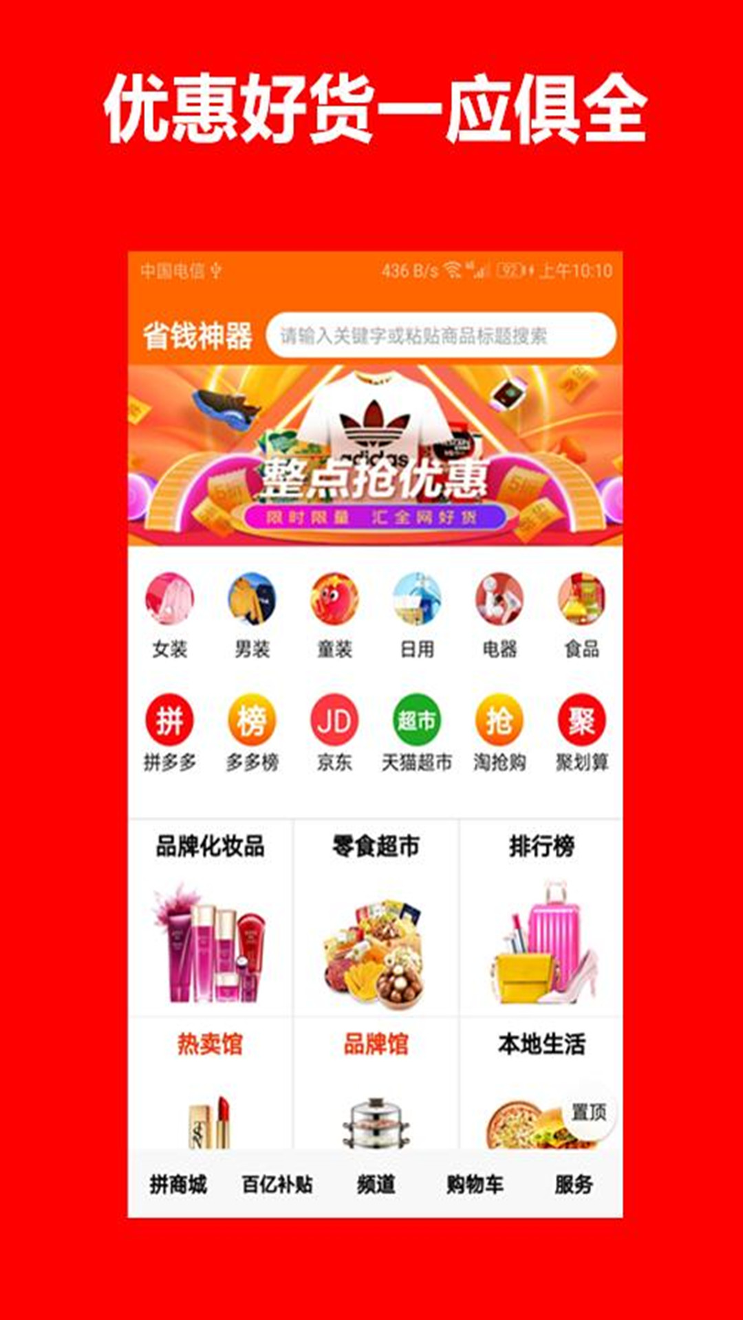 省钱神器v4.4.2截图1