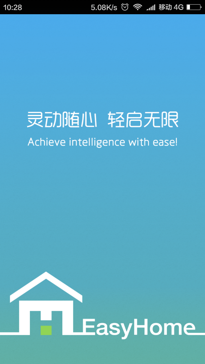 EasyHome截图1