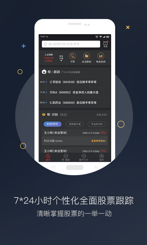 持股帮v7.6.2截图1