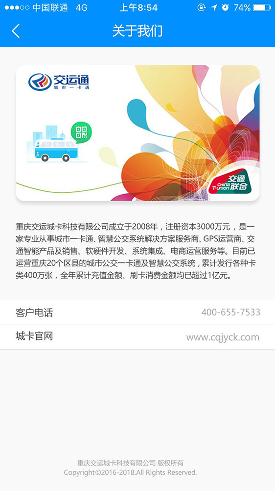 交运通v3.0.6截图4