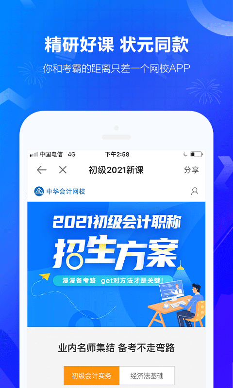 中华会计网校v8.0.4截图3