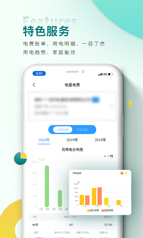 网上国网v2.0.6截图3