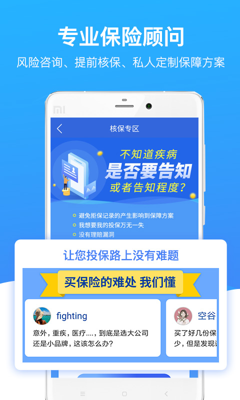 梧桐树保险网v5.1.2截图3