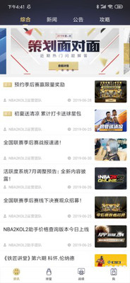 NBA2KOL2助手截图5