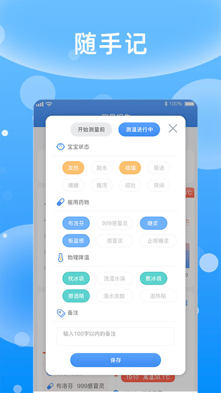 儿童体温贴截图4