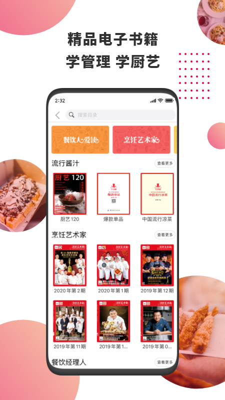 东方美食v3.6.7截图3