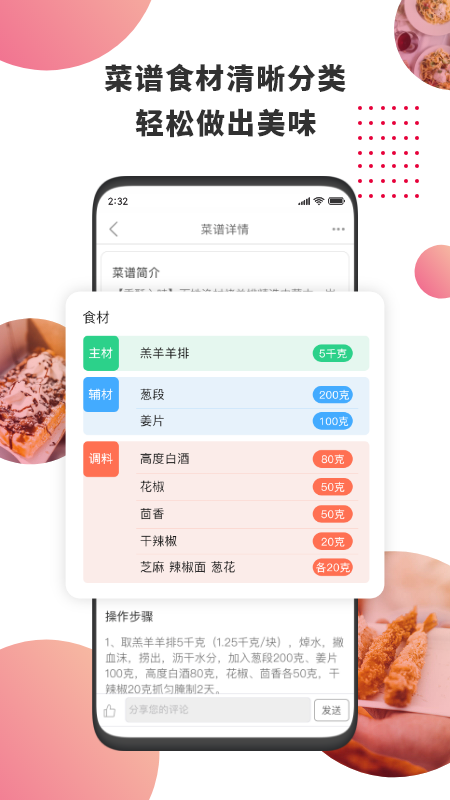 东方美食v3.6.7截图2