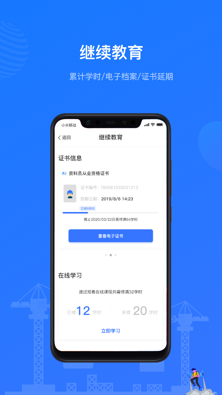 建教帮v2.1.5截图4