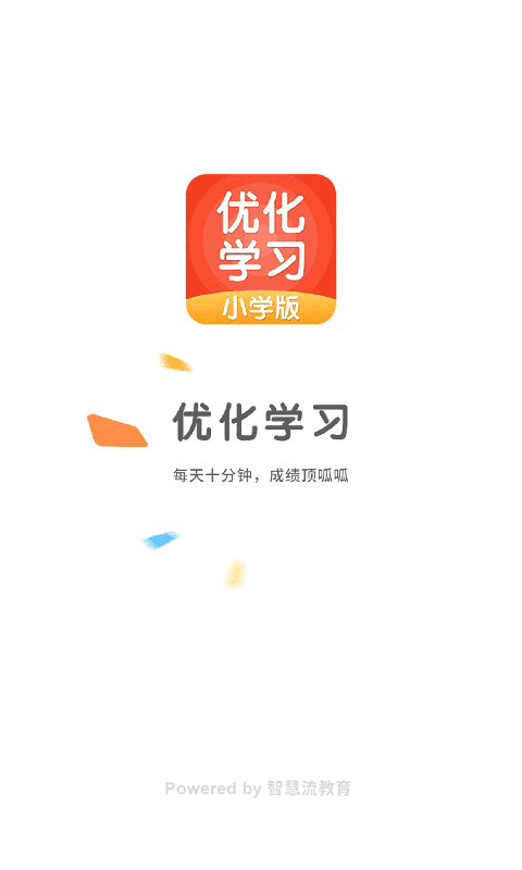 优化学习v4.3.4截图1