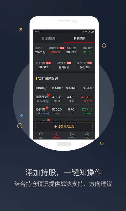 持股帮v7.6.2截图2