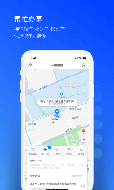 一喂跑腿v6.6.1截图2