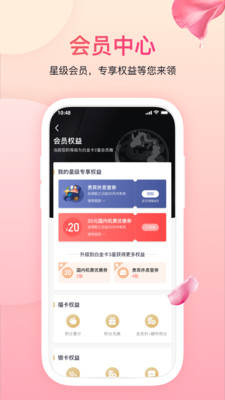 吉祥航空v5.9.3截图4