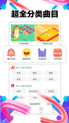 铃声助手截图3