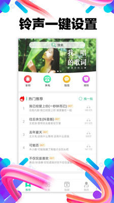 铃声助手截图2