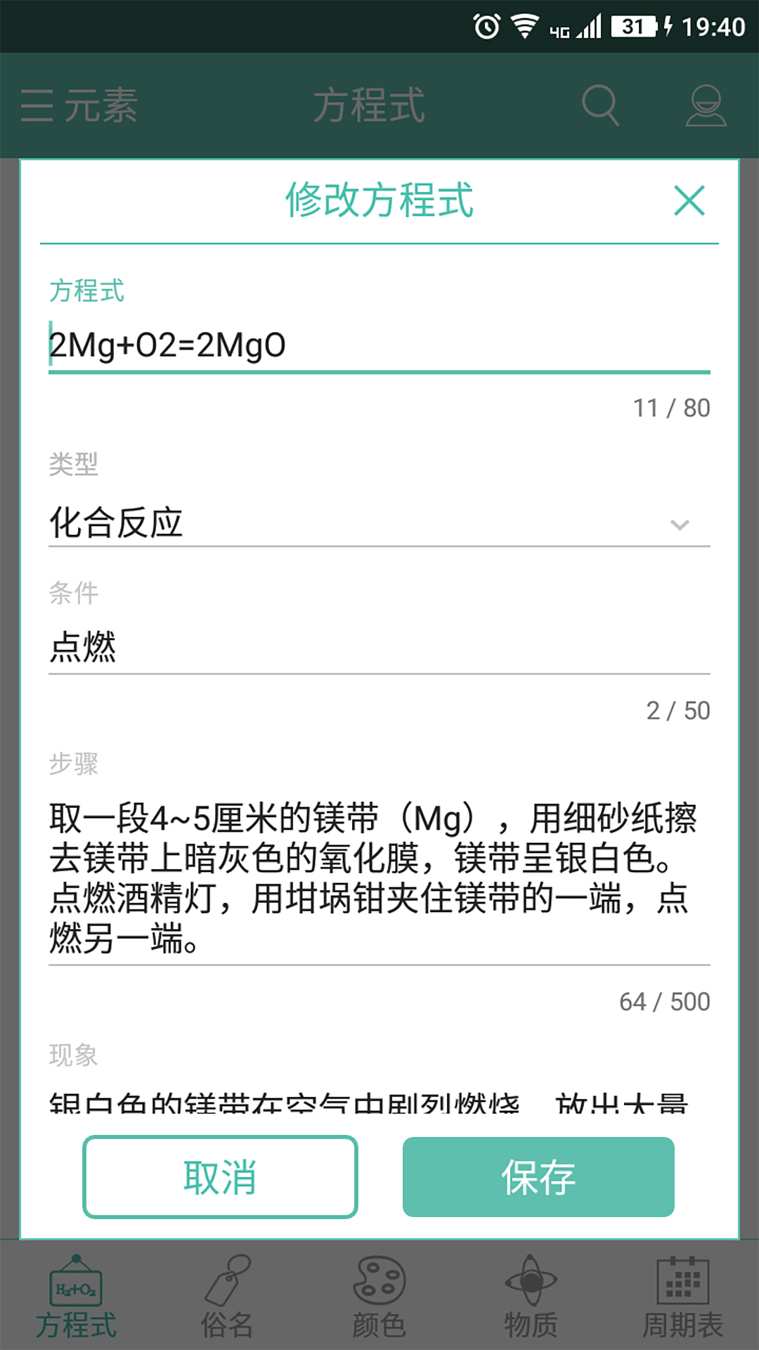 化学方程式v1.0.5.62截图5