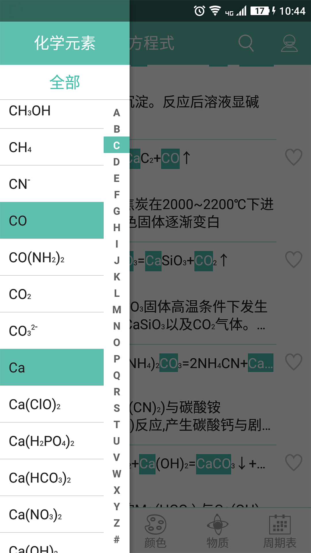 化学方程式v1.0.5.62截图3