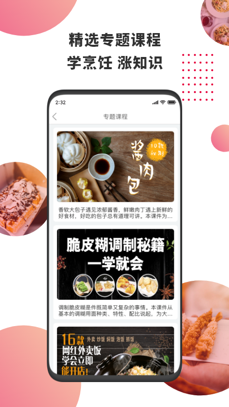 东方美食v3.6.7截图5