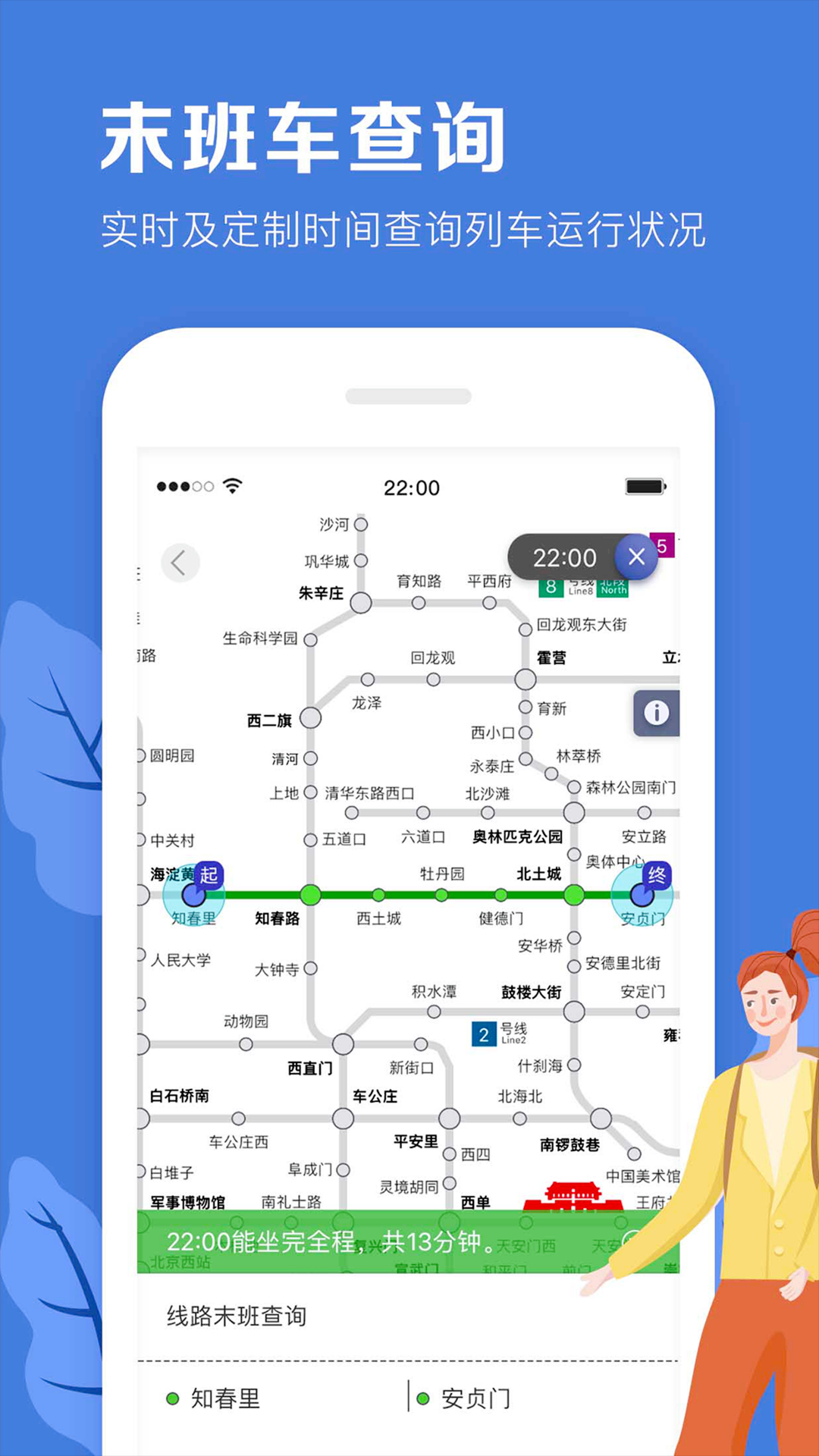 北京地铁v3.4.17截图2