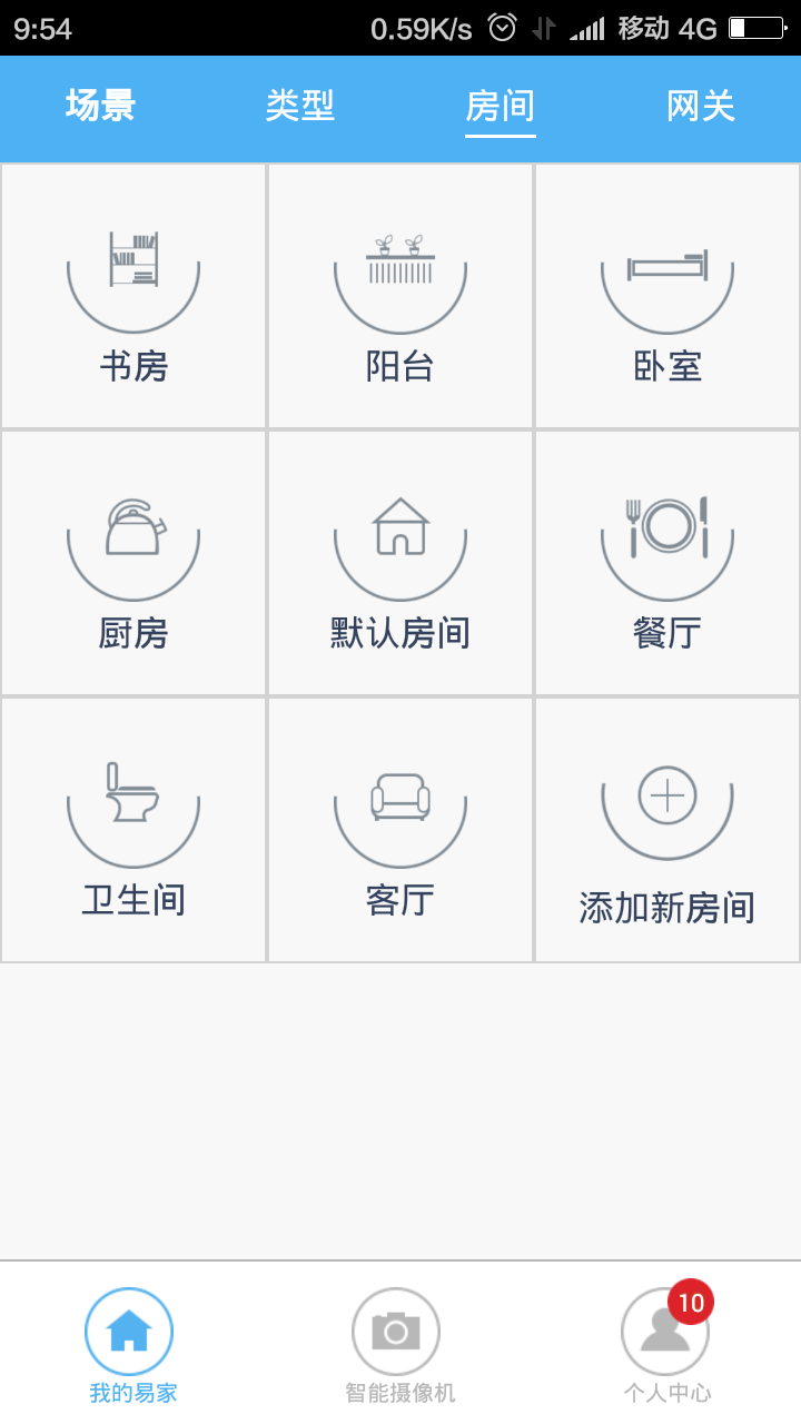 EasyHome截图4