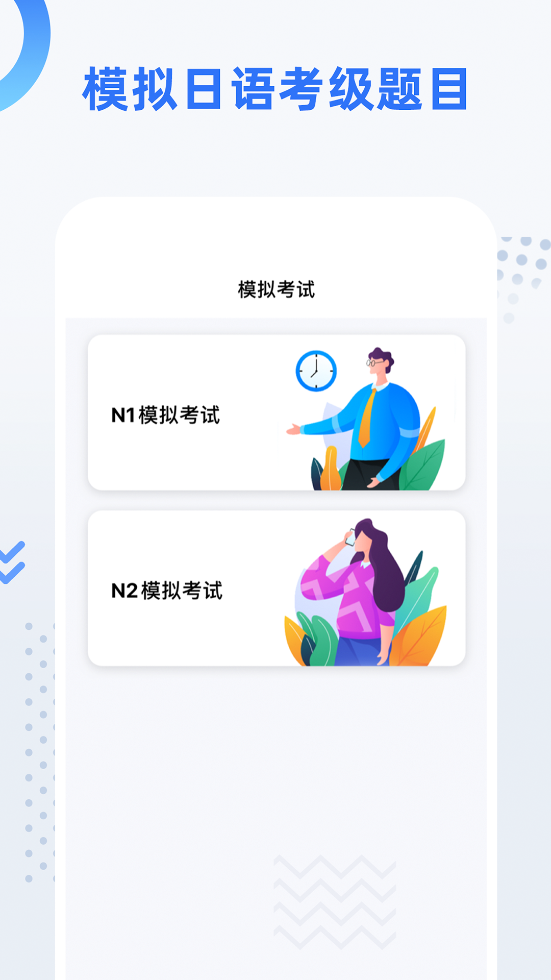 日语考级v1.5.9截图4