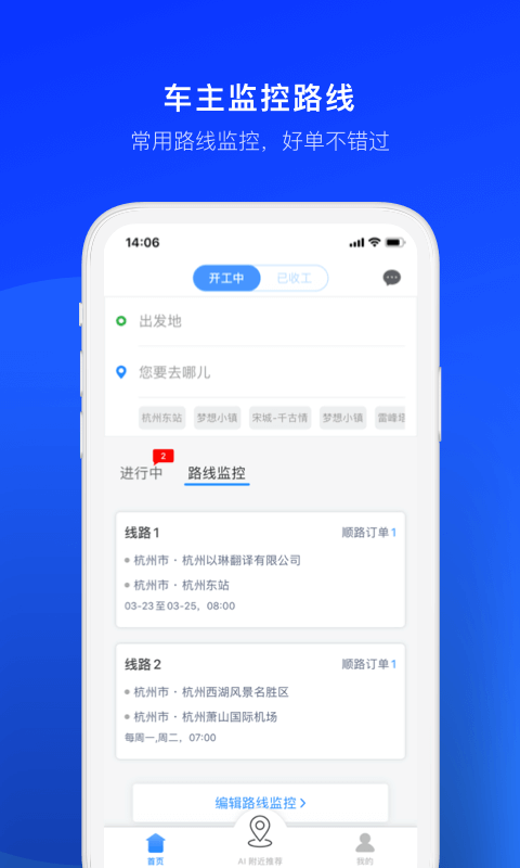 顺风车司机版v6.6.1截图3