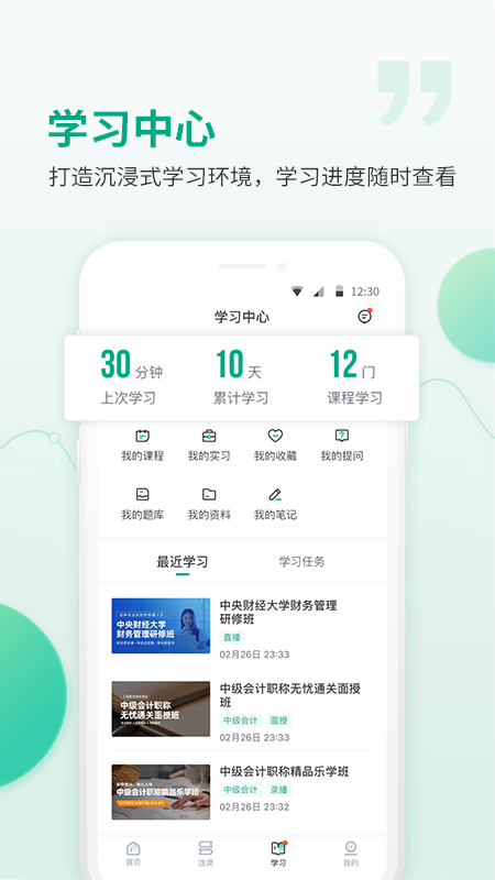 恒企会计v5.2.6截图5