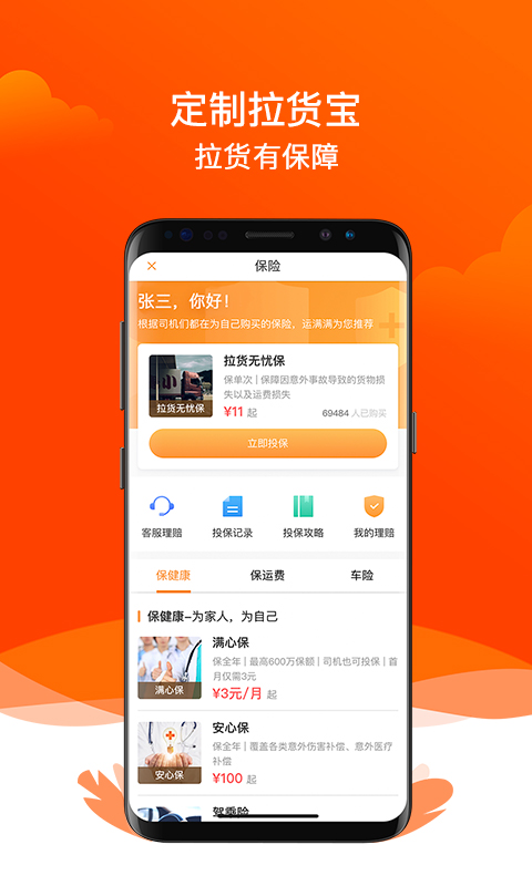 运满满司机v6.65.2.0截图4