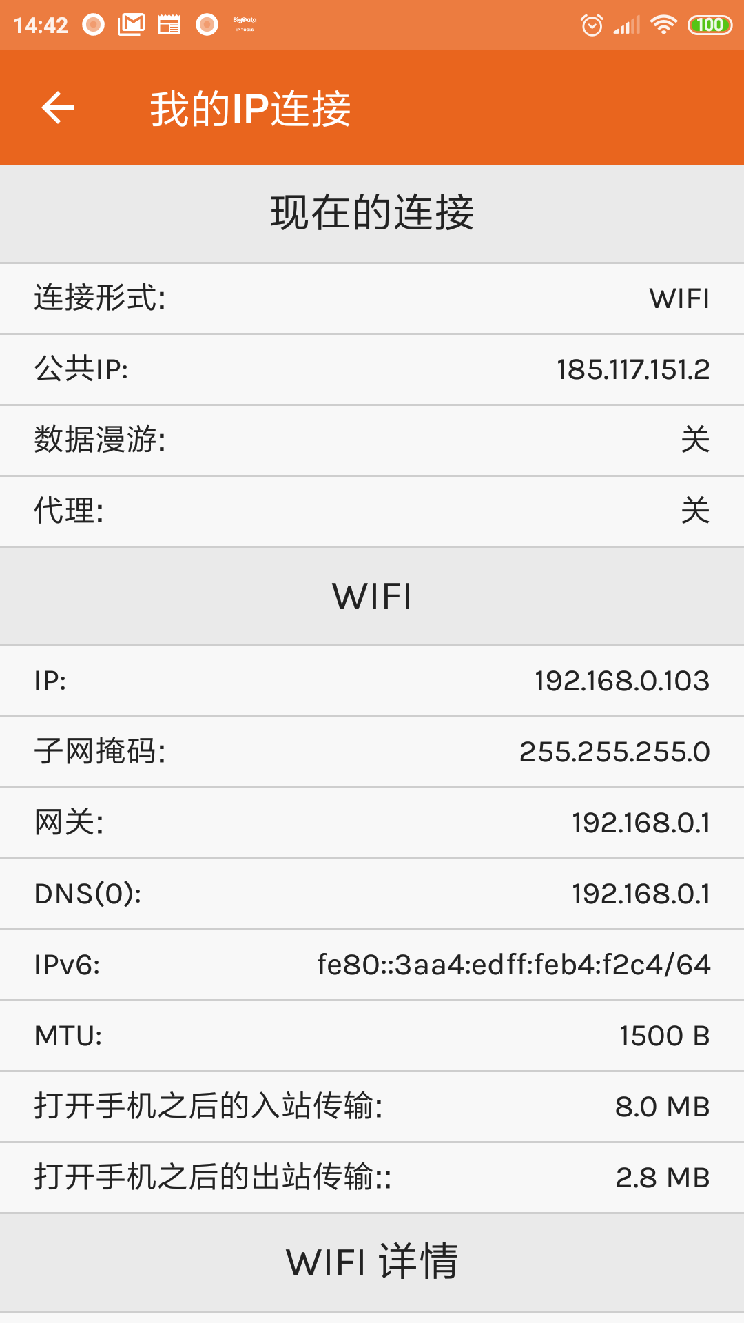 IP Tools截图2