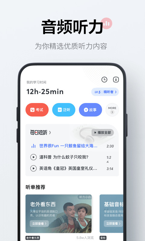 网易有道词典v8.2.4截图3