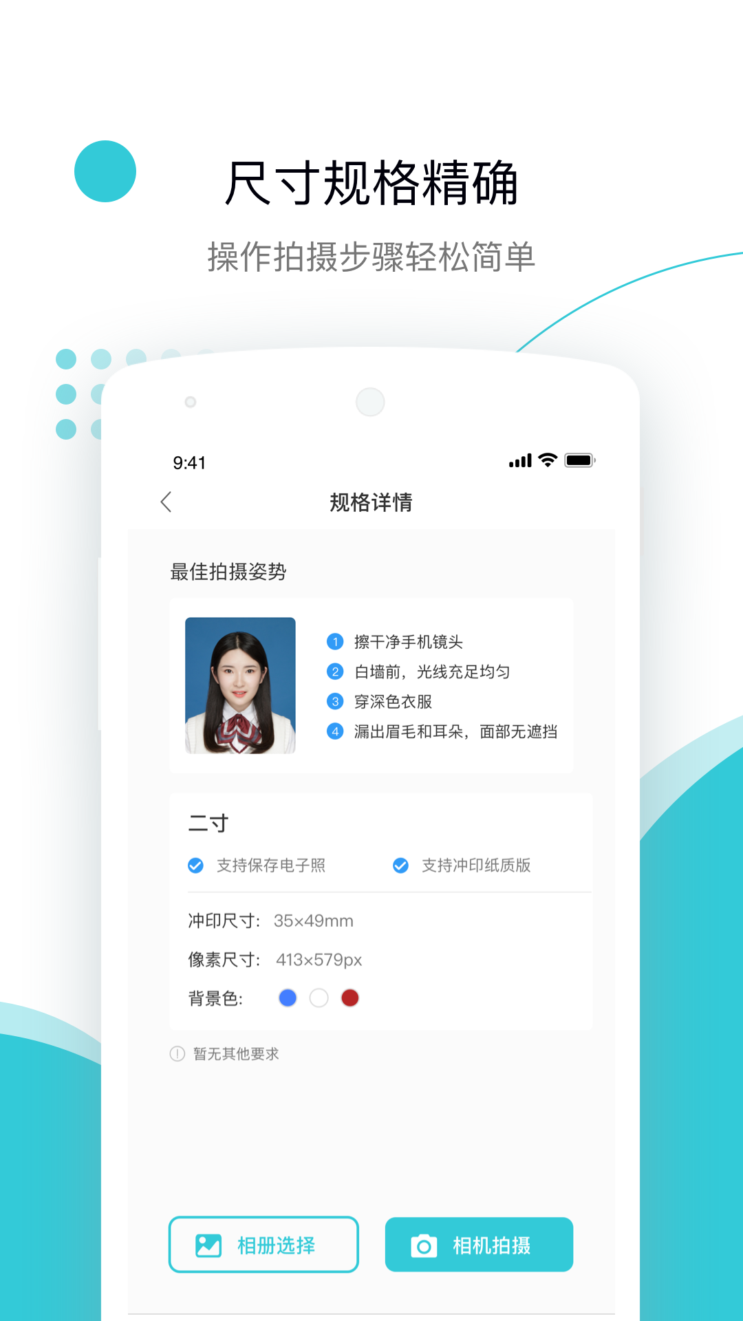 印象证件照v2.4.3截图2