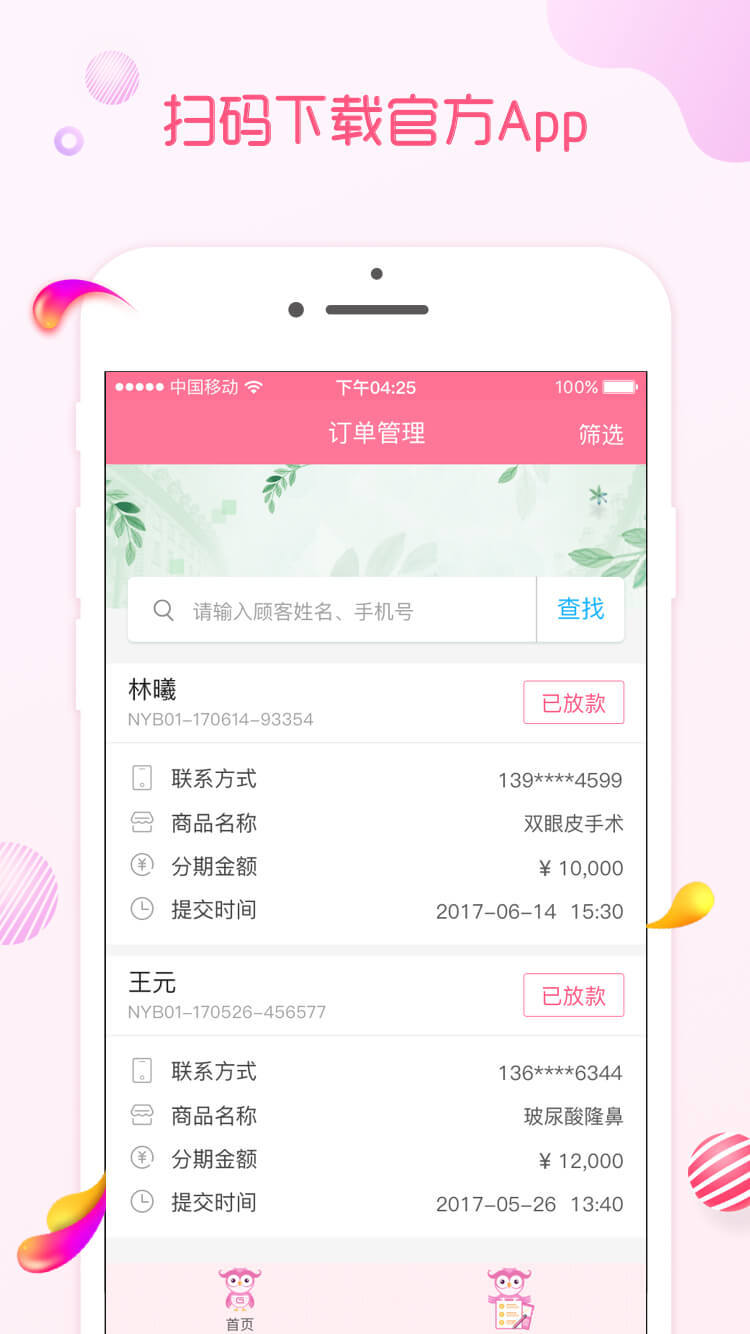 即分期管家v2.0.8截图4