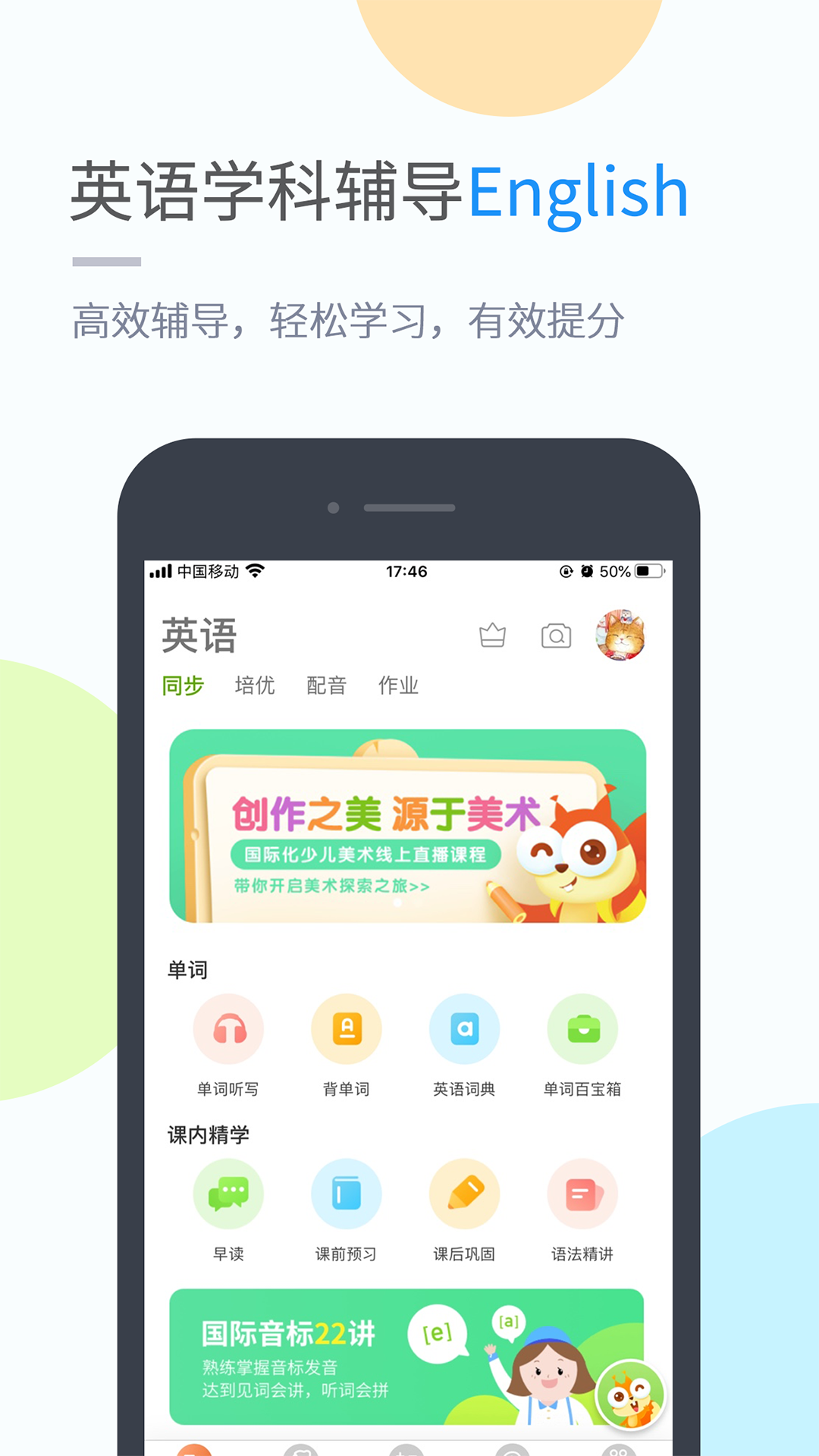 湘少学习v4.3.4截图2