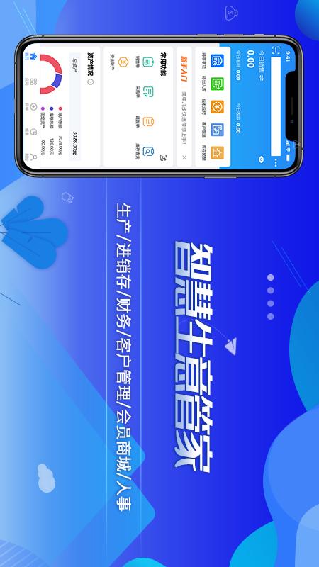 北斗ERP进销存生产管理财务软件v1.5.2截图1