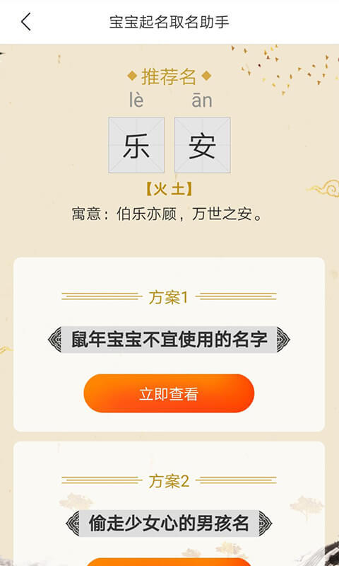 宝宝起名取名助手截图4