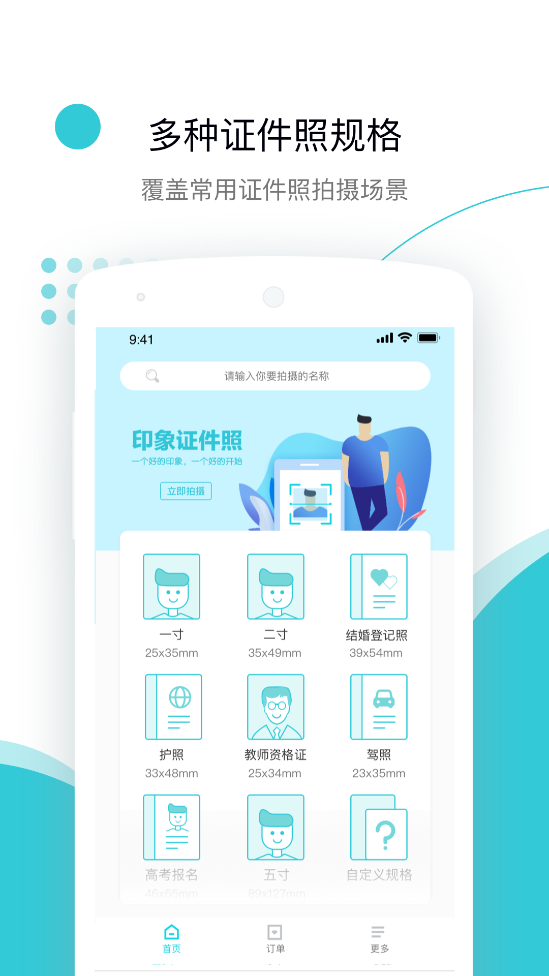 印象证件照v2.4.3截图1