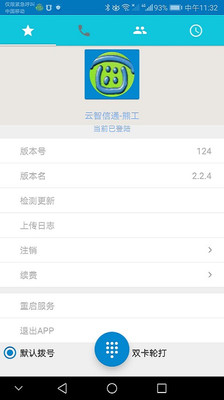 Yuntelv3.6.6截图1