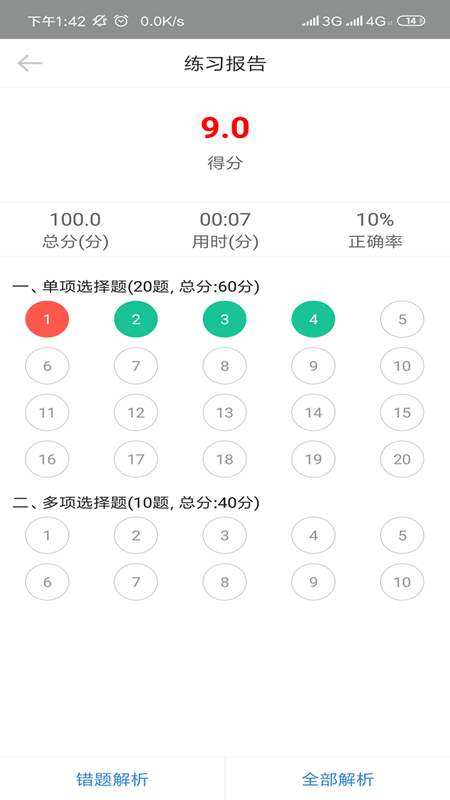 自考过程考核v1.2.3截图2