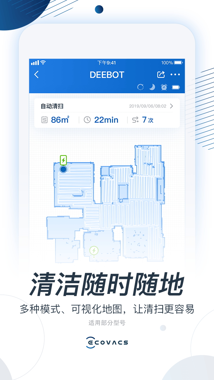 ECOVACS HOMEv1.5.1截图2