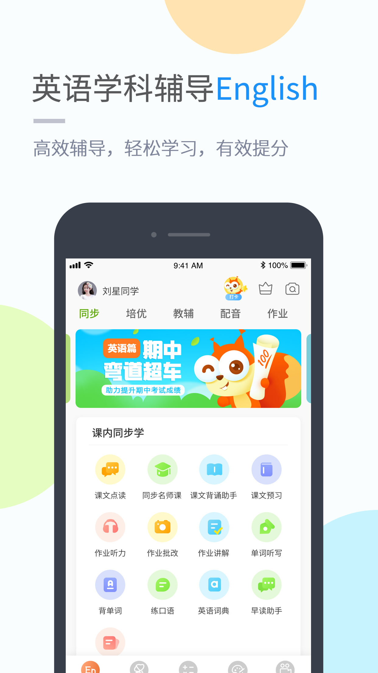 云教学习v4.3.4截图2