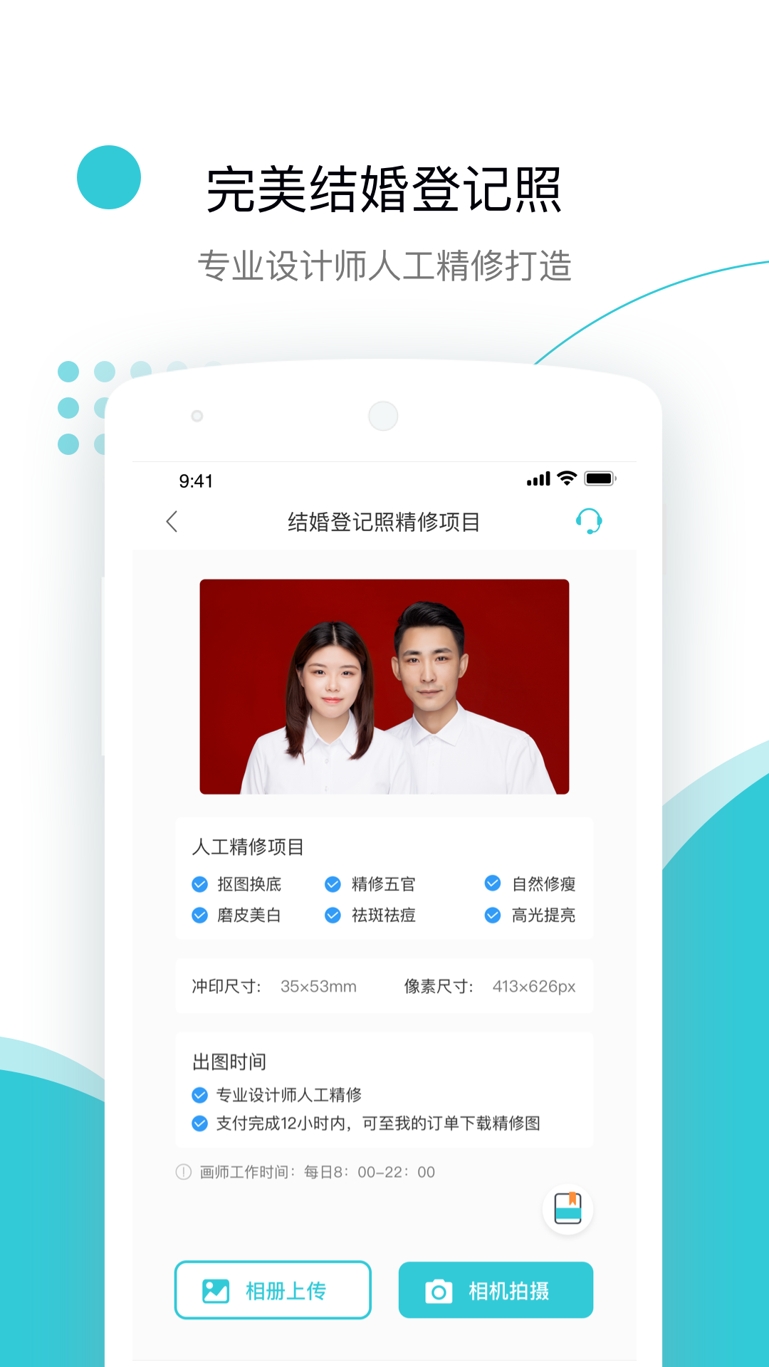 印象证件照v2.4.3截图3