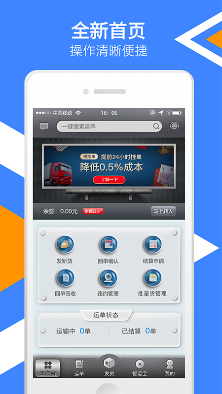 中储智运货主v3.2.9截图1