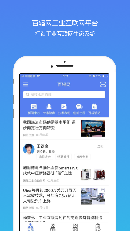 百辐网v1.2.7截图1